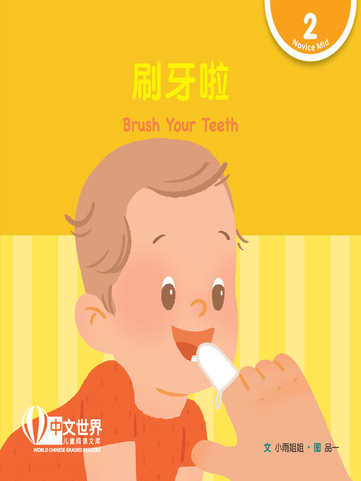 Cover image for 刷牙啦 / Brush Your Teeth
